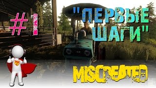 Miscreated #1 ПЕРВЫЕ ШАГИ