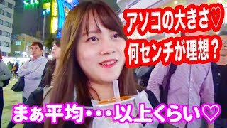 「何cmがいい？」大きさ気にする？【モテたいくん】