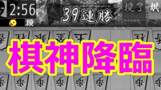 ? 将棋ウォーズ 棋神降臨 神の裁き受けよ! 面白い 初心者