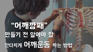 어깨깡패를 만들기 전 꼭 알아야할 어깨운동 방법!!  (레터럴레이즈,숄더프레스)
