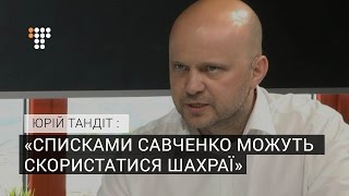 СБУ: списками Савченко можуть скористатися шахраї