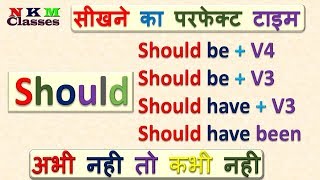 Should का सही इस्तेमाल | Use of should | Modal Verbs | English Grammar | N K Mishra Classes