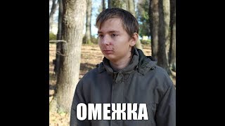 Манямирок омежек или вашу ЕОТ ебут как шлюху