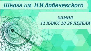 Химия 11 класс 18-20 неделя Дисперсные системы и растворы