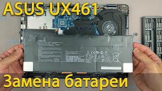 Замена батареи в ноутбуке Asus Zenbook UX461