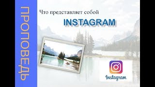 Все об Instagram. Денис Самарин