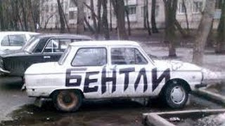 СУПЕР СБОРНИК РУССКИХ ПРИКОЛОВ, ЭТУ СТРАНУ НЕ ПОБЕДИТЬ, УМОМ РОССИЮ НЕ ПОНЯТЬ 2