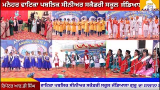 Manohar Vatika Public Sen.Sec School Annual Function || 2019 ||