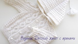 Вязание.Жакет для малыша.Knitted baby jacket