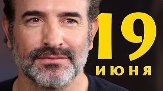 Какой сегодня праздник: на календаре 19 июня 2019 года