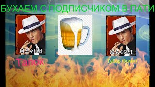 ЖЕСТКАЯ КАТКА, КАК ВСЕГДА РЯЖЕНКИ// ПОТНАЯ КАТКА// КОГДА НЕ ЗНАЕШЬ ЧТО ДЕЛАТЬ БЕЙ ВСЕХ//МАФИЯ ОНЛАЙН