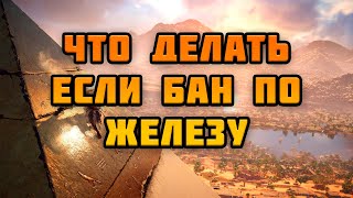 Как обойти бан по железу | Как сменить HWID