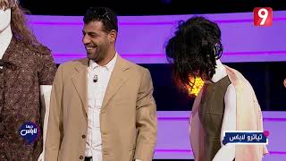 Dima Labes S02 | كي تخرج مع مرتك تعمل شوبينڤ