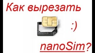 Как обрезать самому нано сим карту (nanoSim nano sim дома)