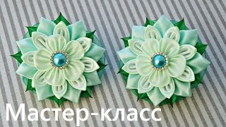 Цветы из лент канзаши Мастер-класс / DIY Flowers Kanzashi, Tutorial
