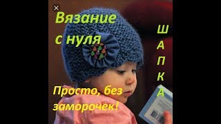 Вязание с нуля спицами. Давайте обсудим 1-й урок? Мастер Алена Никифорова