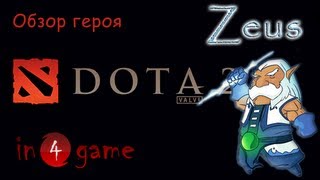 DOTA 2 Обзоры героев: Выпуск 29 - Zeus, the Lord of Heaven