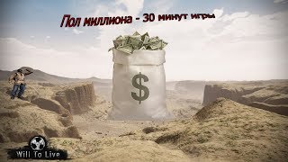 БОГОПОДОБНЫЙ СПОСОБ ФАРМА ЖЕТОНОВ / Will to live online