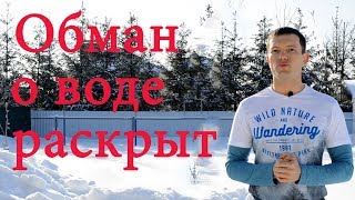 Какую воду пить? Обман о воде раскрыт сыроедом! Полезная вода.