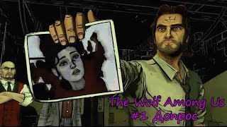 The Wolf Among Us Episode 2 #1 Допрос