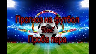 Прогноз на футбольные матчи⚽️25.06.Чили-Уругвай;Эквадор -Япония