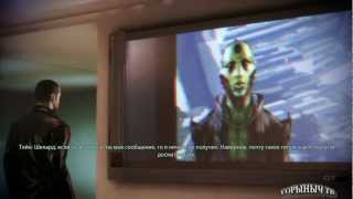 Mass Effect 3.  Цитадель DLC. Поминки Тейна.