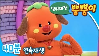 [EBS방귀대장 뿡뿡이] 내가 기르고 싶은 동물 / 슛! 우리는 축구왕 / 방귀주문책
