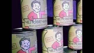 Консервы из людей Fallout4