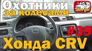 Невероятно крутой подбор!!! Шнивазаменитель - Хонда  CRV или как мы чуть не облажались