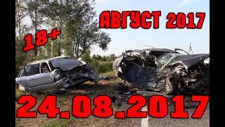 Новая Подборка Аварий и ДТП 18+ Август 2017 || Кучеряво Едем