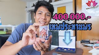 ตามหาพระแท้หลวงพ่อคูณ (ตอนปั้มเทพ400000) บาท/LPkoon/Amulets/#EP 120