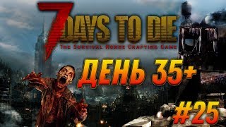 7 Days to Die - Ремонт базы и перепланировка обороны #25