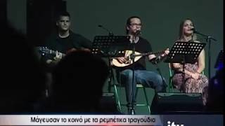 Μάγευσαν το κοινό με τα ρεμπέτικα τραγούδια  - ITV Ειδήσεις - 29/06/2019 (video)