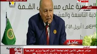 الحياة اليوم - مؤتمر صحفي للأمين العام للجماعة العربية ووزير الخارجية السعودي في ختام القمة العربية