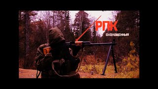 Ручной Пулемет Калашникова охолощенный (СХП) !!! История, детальный обзор, стрельба очередями.