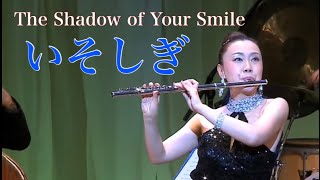 いそしぎ／MISAO Flute／The Sandpiper ＂The Shadow Of Your Smile／波戸崎 操フルートリサイタルat第一生命ホール晴海トリトンスクエア