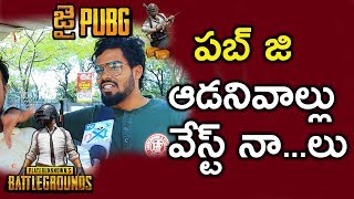 Public Response On PUBG | Public Talk On PUBG | PUBG Public Talk Telugu | Jai PUBG | TVNXT Hotshot