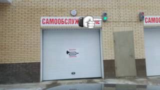 Самообслуживание мойка Можайск инструкция
