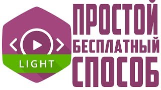 ? Самый простой способ вставить видео на сайт бесплатно!