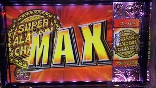 【アラジンA２】スーパーアラジンチャンスMAX！！