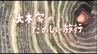 映画『大木家のたのしい旅行 新婚地獄篇』予告編