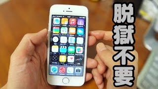 【裏ワザ】iOS8で消せないホームアプリを消す方法‼︎ / iPhone
