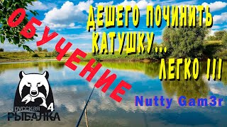 Русская Рыбалка 4 - Где выгодно чинить катушки... Ответ.