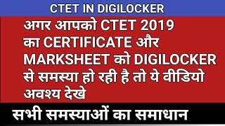 HOW TO DOWNLOAD CTET DECEMBER 2019 CERTIFICATE & MARKSHEET IN DIGILOCKER |ALL PROBLEMS SOLUTIONS