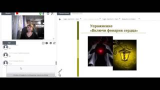 Упражнение "Включи фонарик  сердца". Онлайн -марафон 1день.