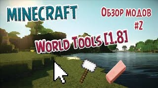 World Tools [1.8] - Обзор мода (Minecraft)