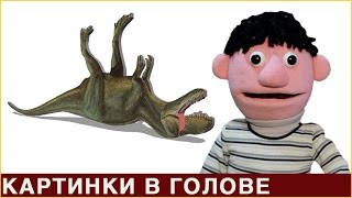 Кто уничтожил динозавров?