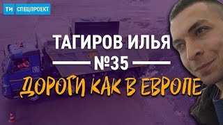 Спецпроект ТИ #35 / Почему в Татарстане хорошие дороги / Как дорожники готовятся к лету