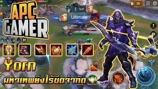 ROV : Yorn(ยอน) มหาเทพยิงพลังไร้ขีดจำกัด