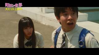 映画『町田くんの世界』特別映像（西野編）【HD】2019年6月7日（金）公開